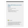 microsoft office home 2024 office suite full 1 license greek extra photo 1